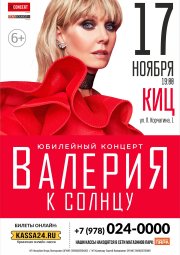 ВАЛЕРИЯ
