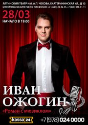 Концерт «Роман с мюзиклом»