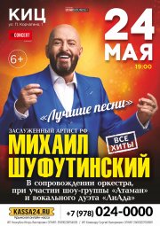 Михаил Шуфутинский. Лучшие песни