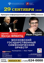 Московский государственный симфонический оркестр