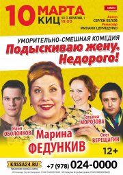 Подыскиваю жену. Недорого!