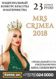 MRS CRIMEA 2018