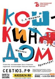 Кошкин дом