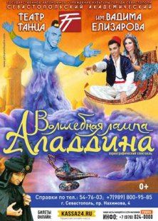 ВОЛШЕБНАЯ ЛАМПА АЛАДДИНА