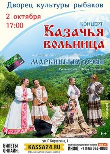 Казачья вольница