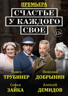 Счастье у каждого свое