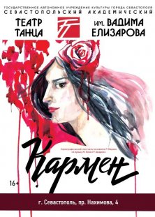 КАРМЕН