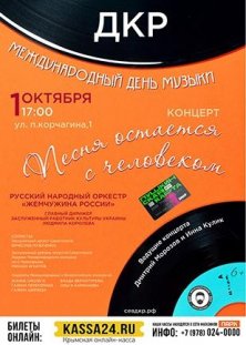 Песня остаётся с человеком