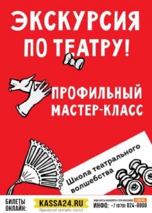 Школа театрального волшебства