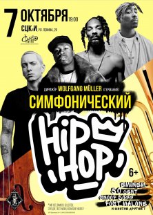 Симфонический HIP-HOP