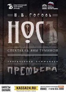 Афиша севастополя театры. Севастопольский ТЮЗ официальный сайт афиша. ДКР Севастополь афиша на ноябрь 2022.