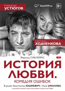 История Любви