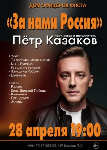 Пётр Казаков