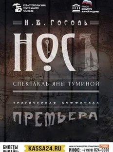 Нос