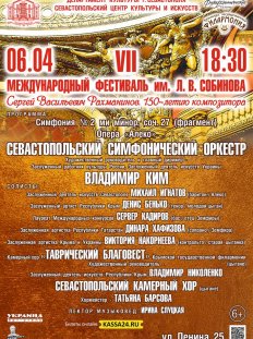 С. В. Рахманинов к 150-летию композитора