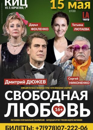 Свободная любовь