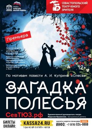 Загадка Полесья