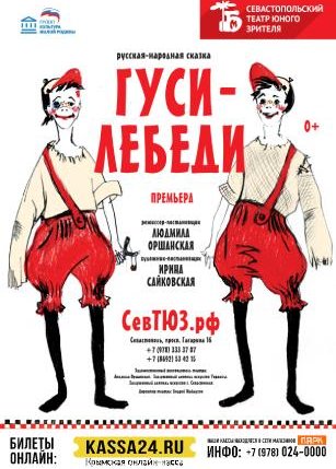 Гуси-лебеди