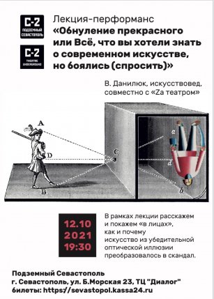 Лекция-перформанс «Обнуление прекрасного...»