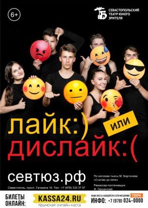 Лайк или дислайк