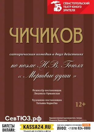 Чичиков