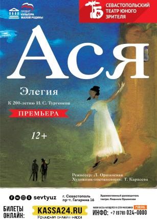 Ася
