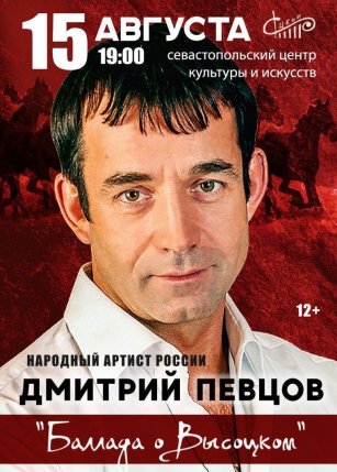 Дмитрий Певцов. Баллада о Высоцком