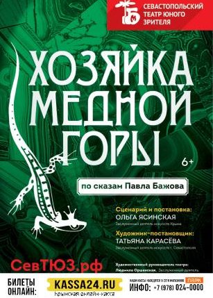 Хозяйка медной горы