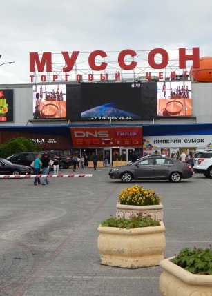 ТРЦ «МУССОН»